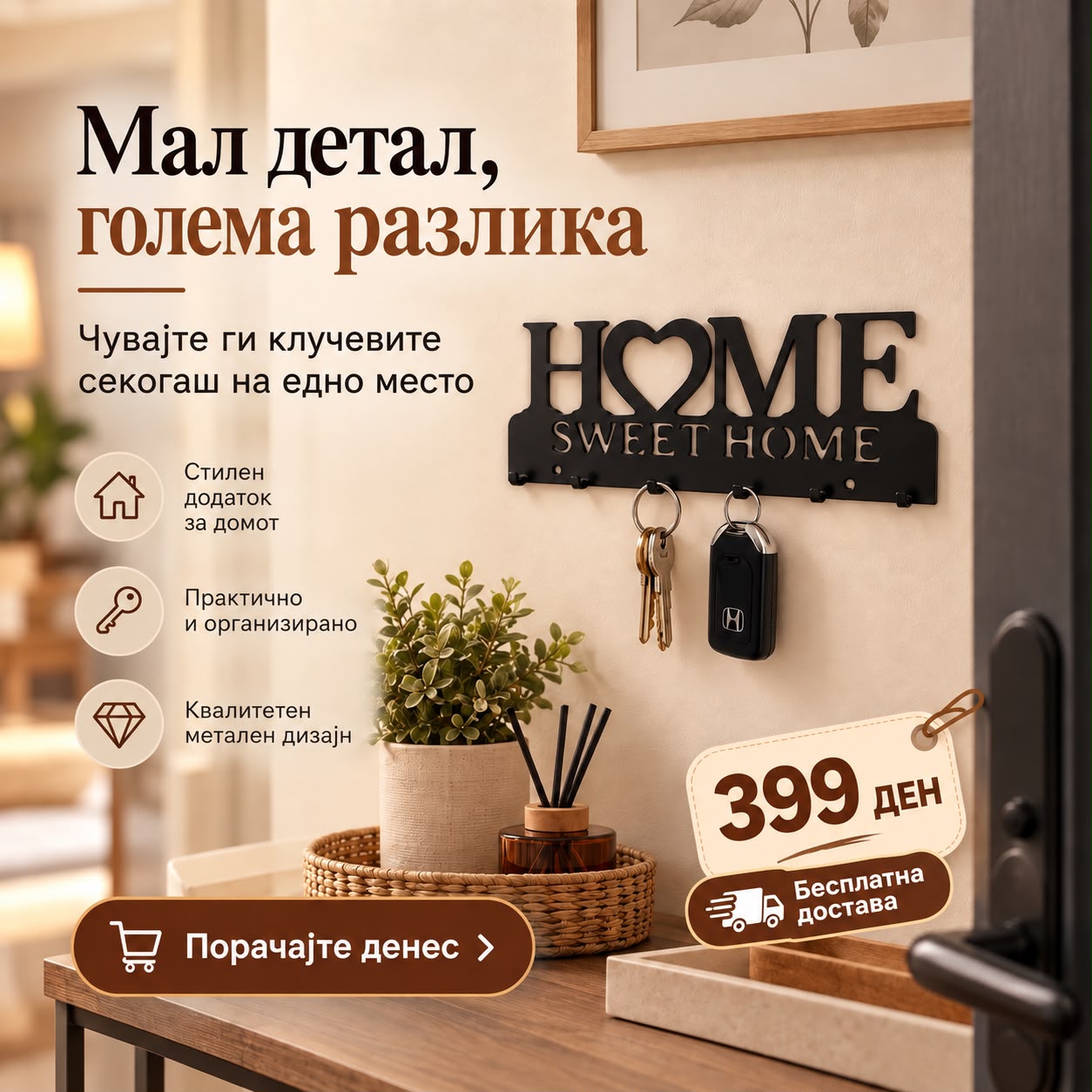 Стилски држач за клучеви