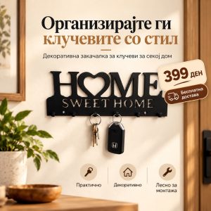 Стилски држач за клучеви