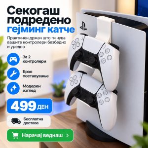 PS5 држач за 2 контролери